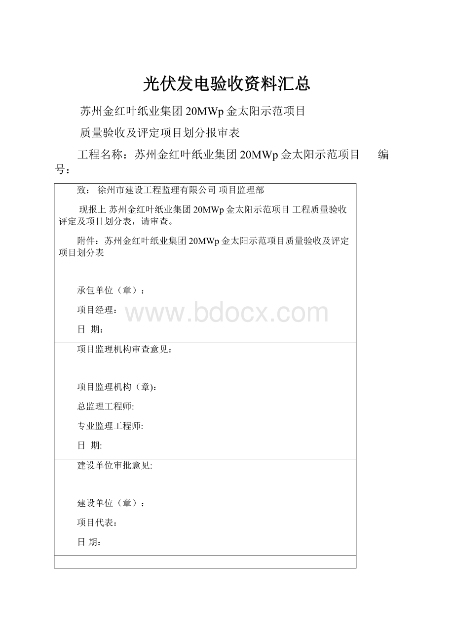 光伏发电验收资料汇总.docx_第1页