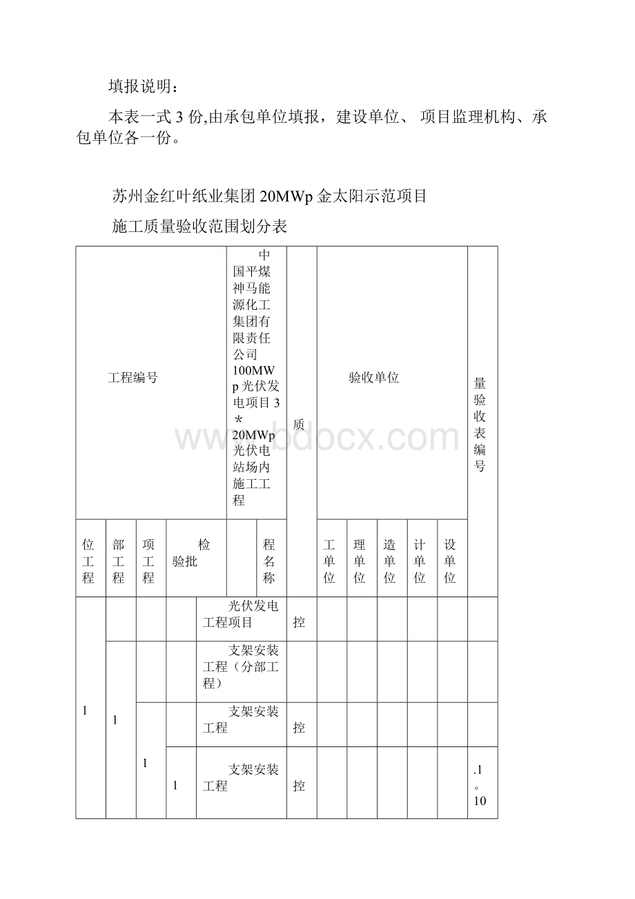 光伏发电验收资料汇总.docx_第2页