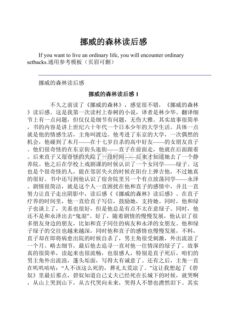 挪威的森林读后感.docx