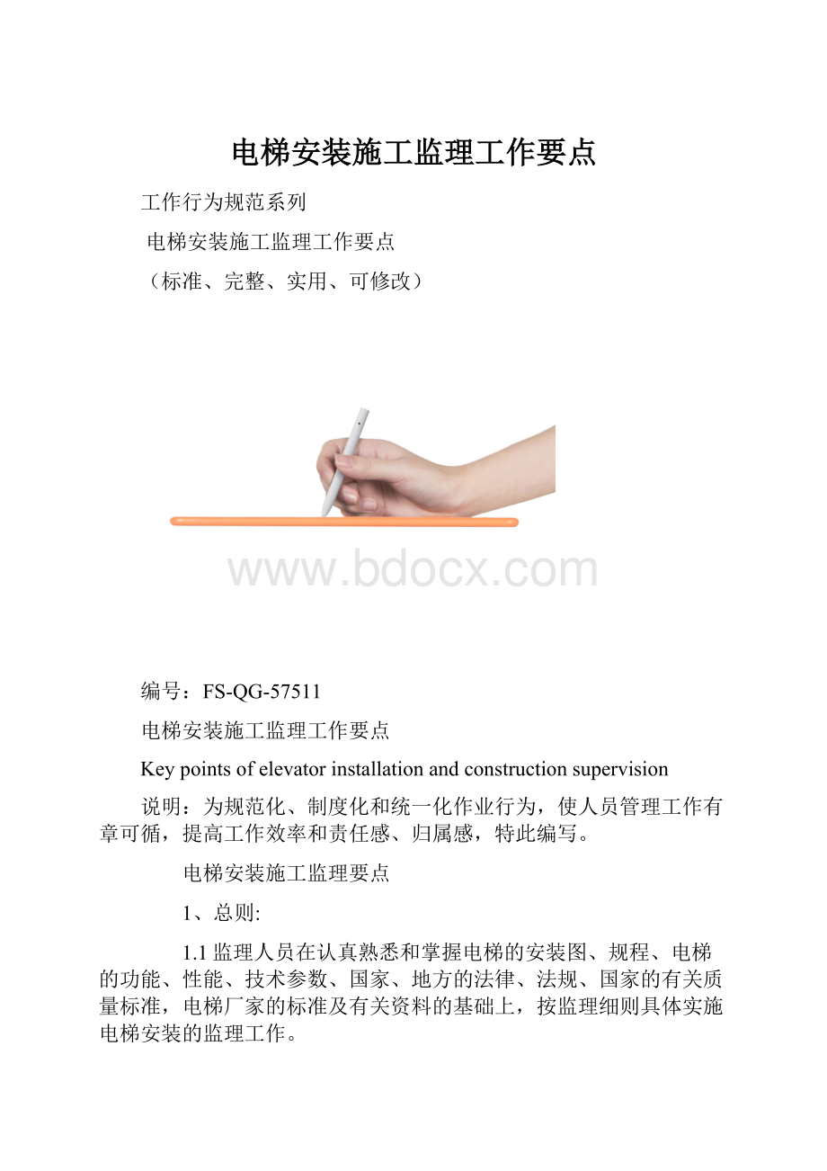 电梯安装施工监理工作要点.docx