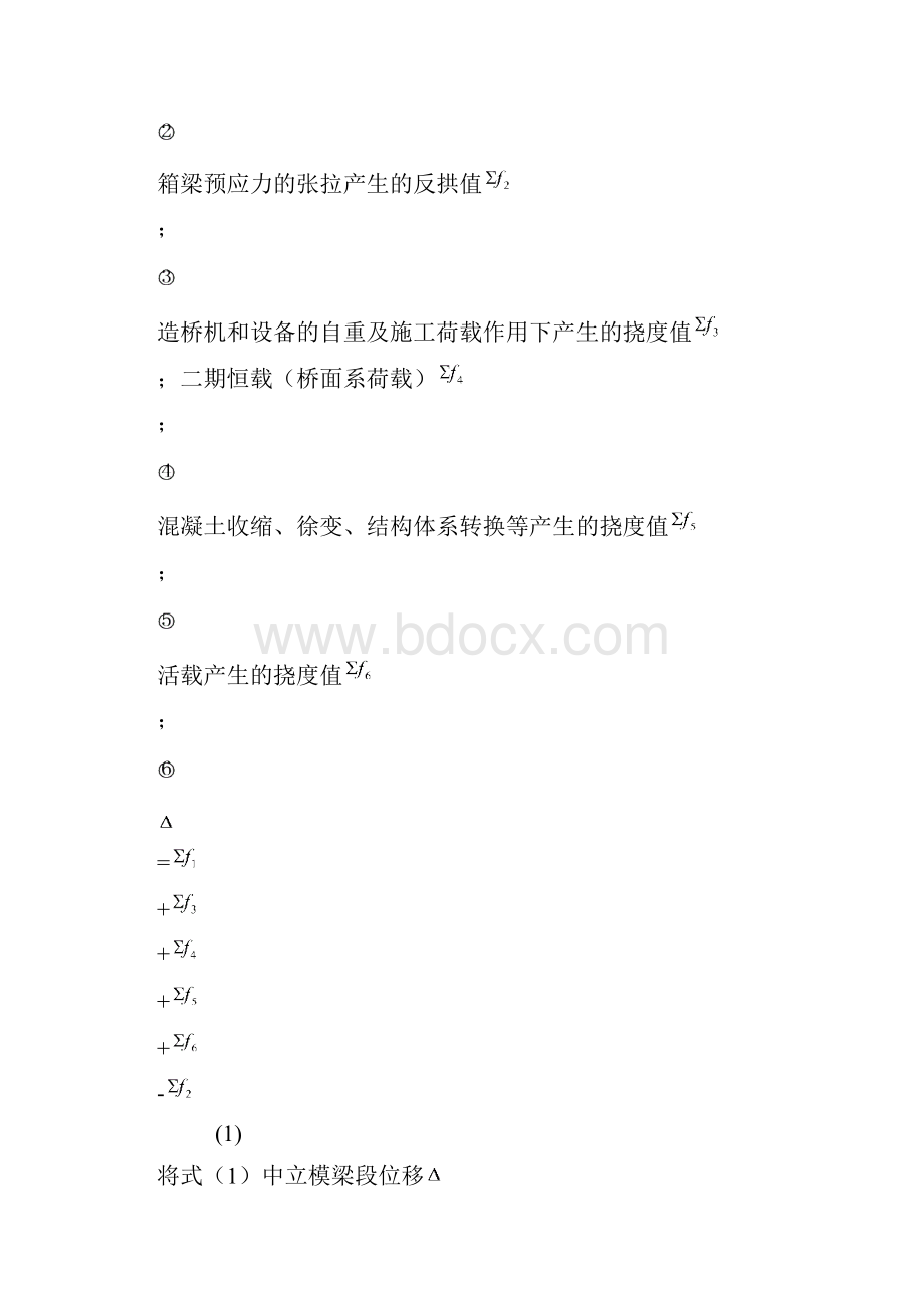 移动模架施工预压方案.docx_第2页