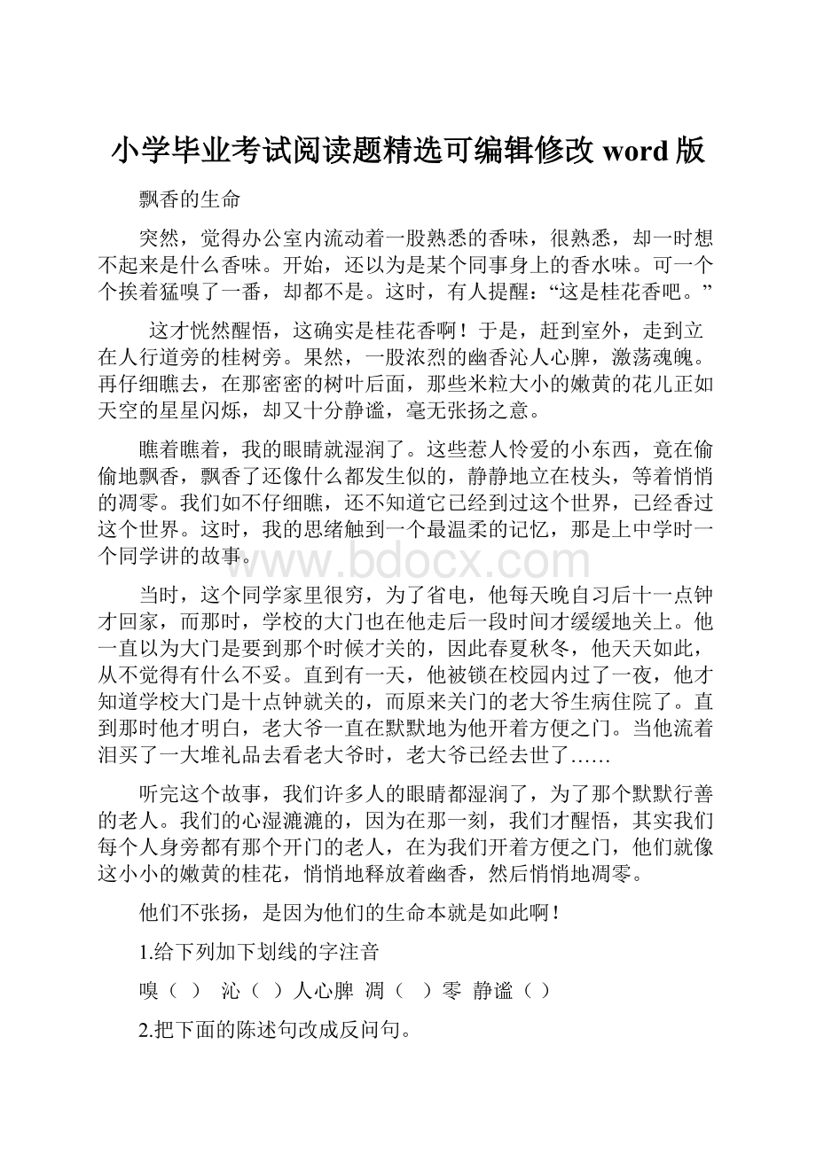 小学毕业考试阅读题精选可编辑修改word版.docx