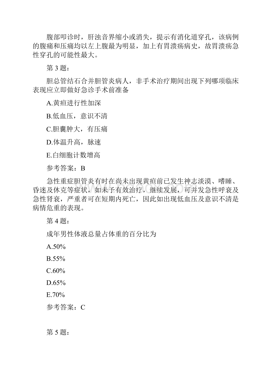 护师考试外科护理学346模拟题.docx_第2页