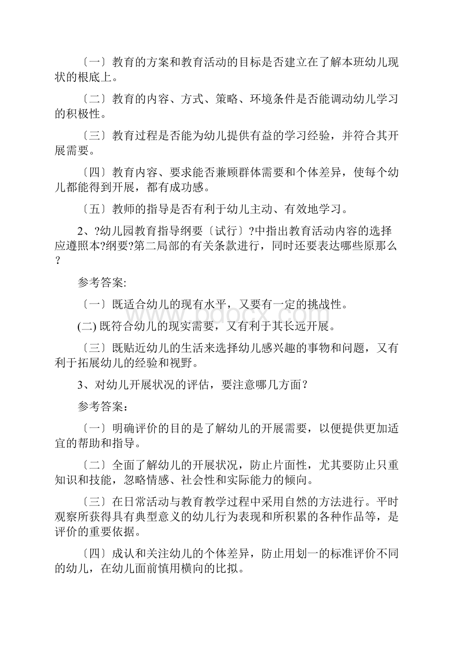 幼儿教师招聘考试全套试题及答案题库.docx_第3页