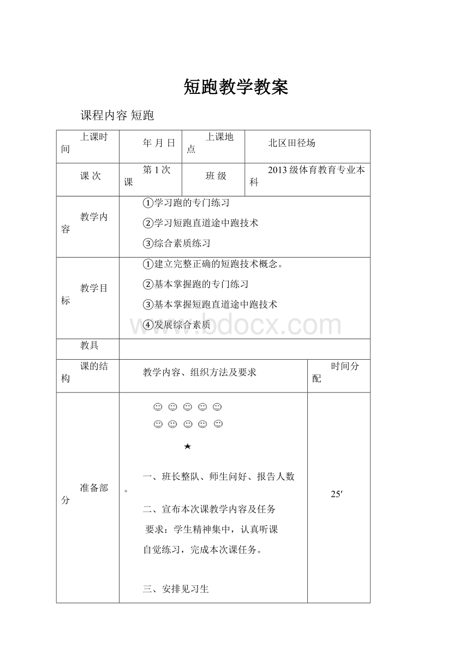 短跑教学教案.docx