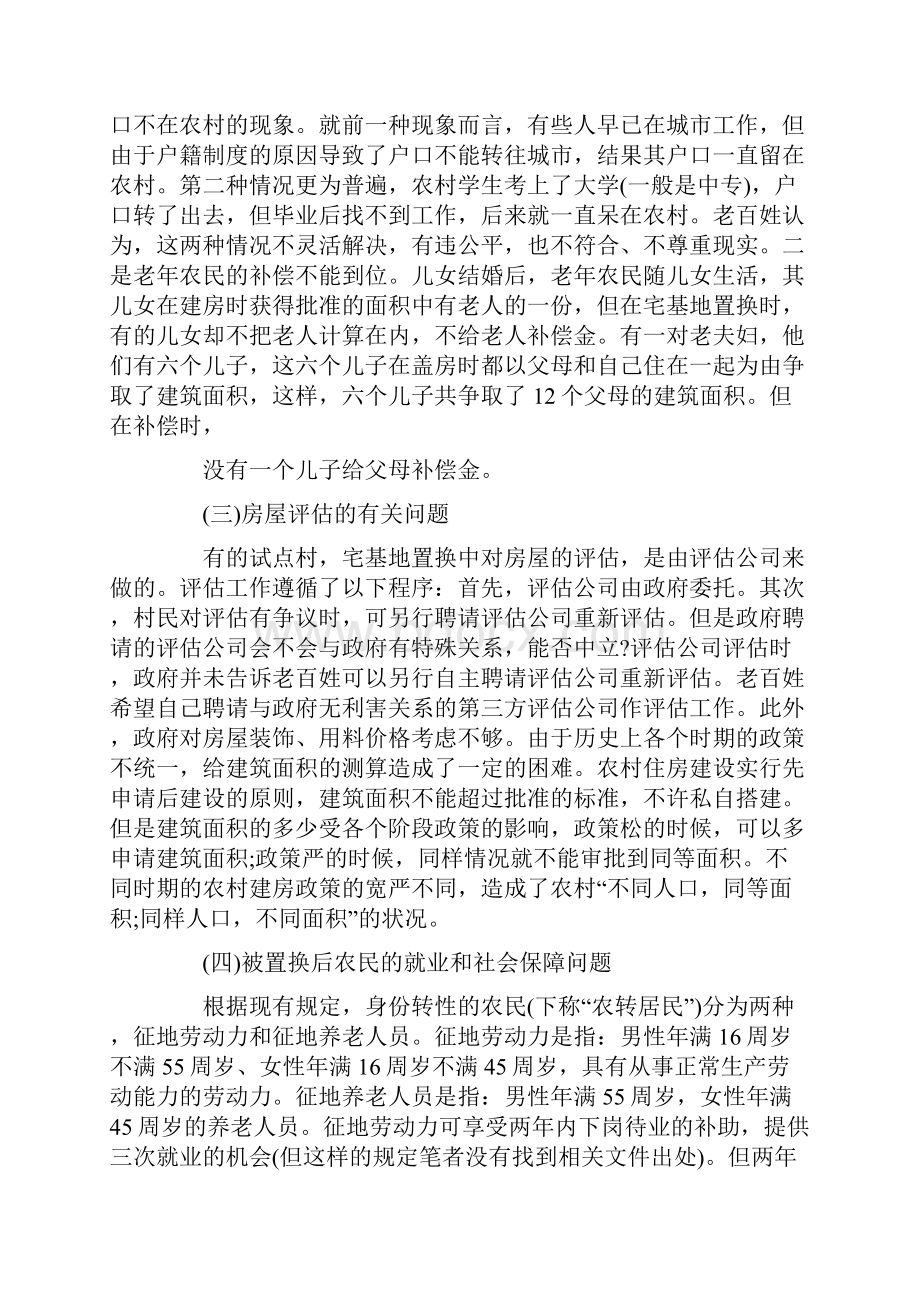 宅基地问题思考.docx_第2页