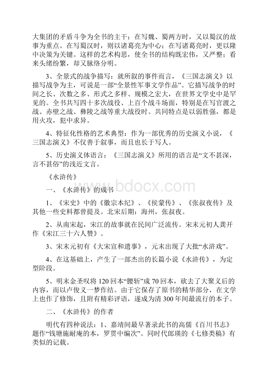 古代文学复习资料.docx_第3页