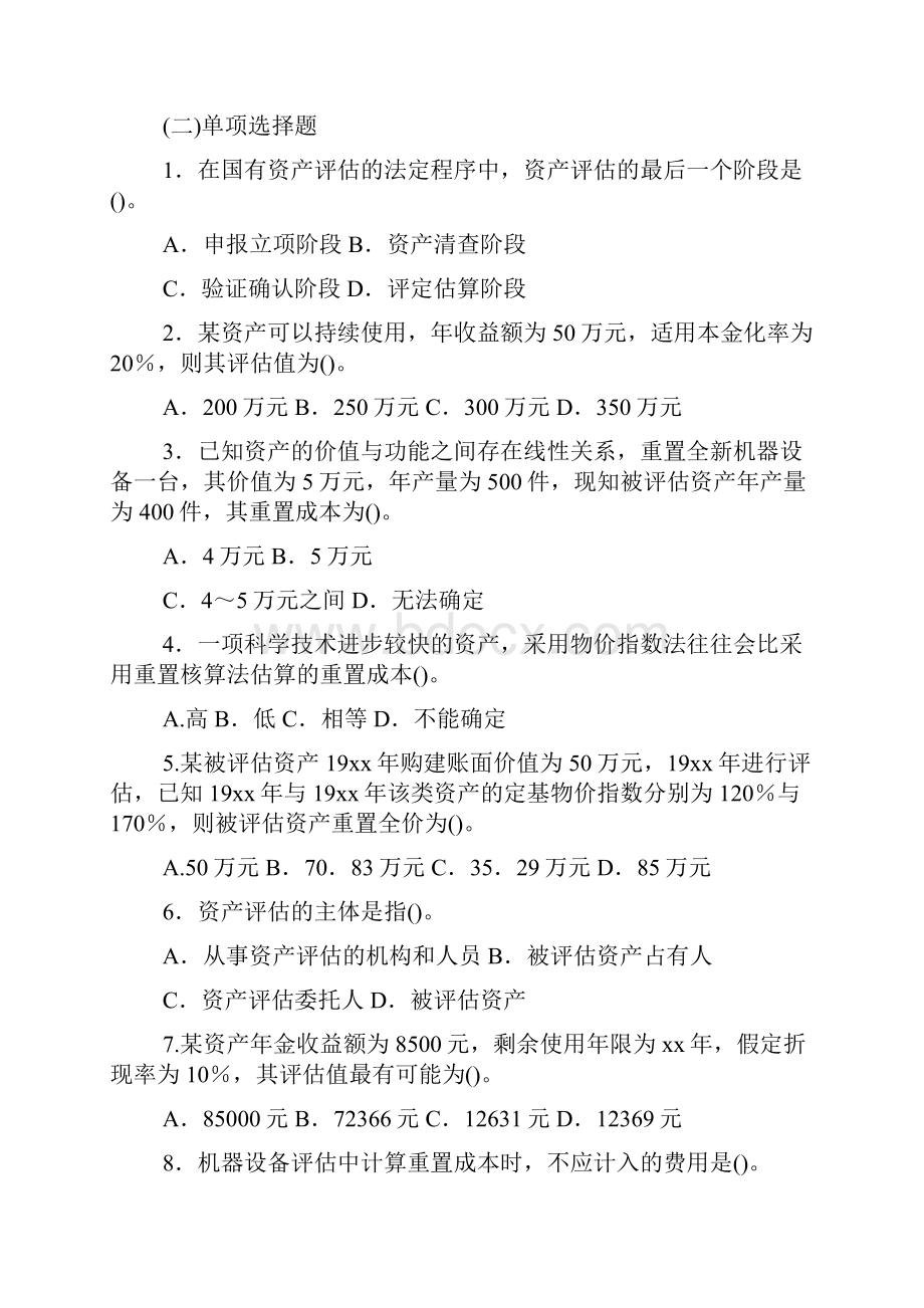 资产评估习题及答案.docx_第3页