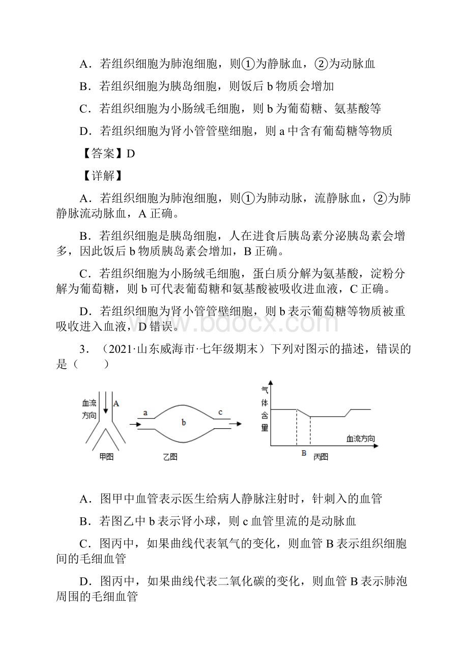 专题04 人体内的废物排入环境B卷解析版.docx_第2页