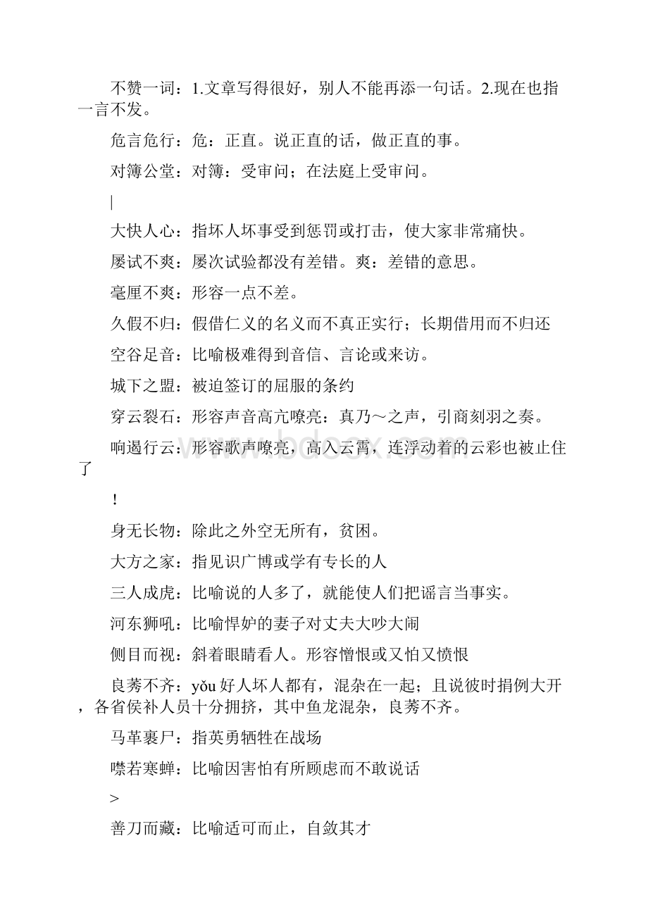 常见易错成语.docx_第3页