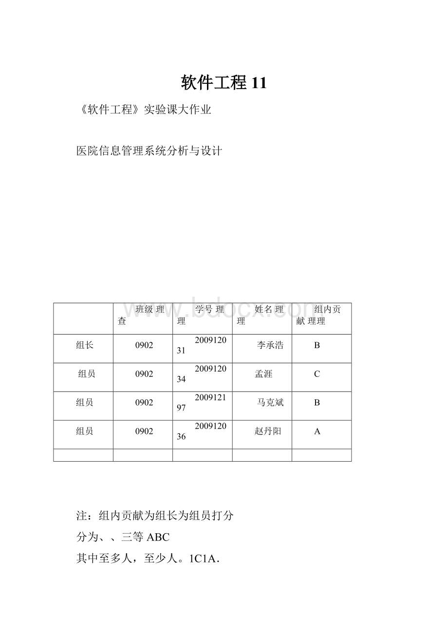 软件工程11.docx