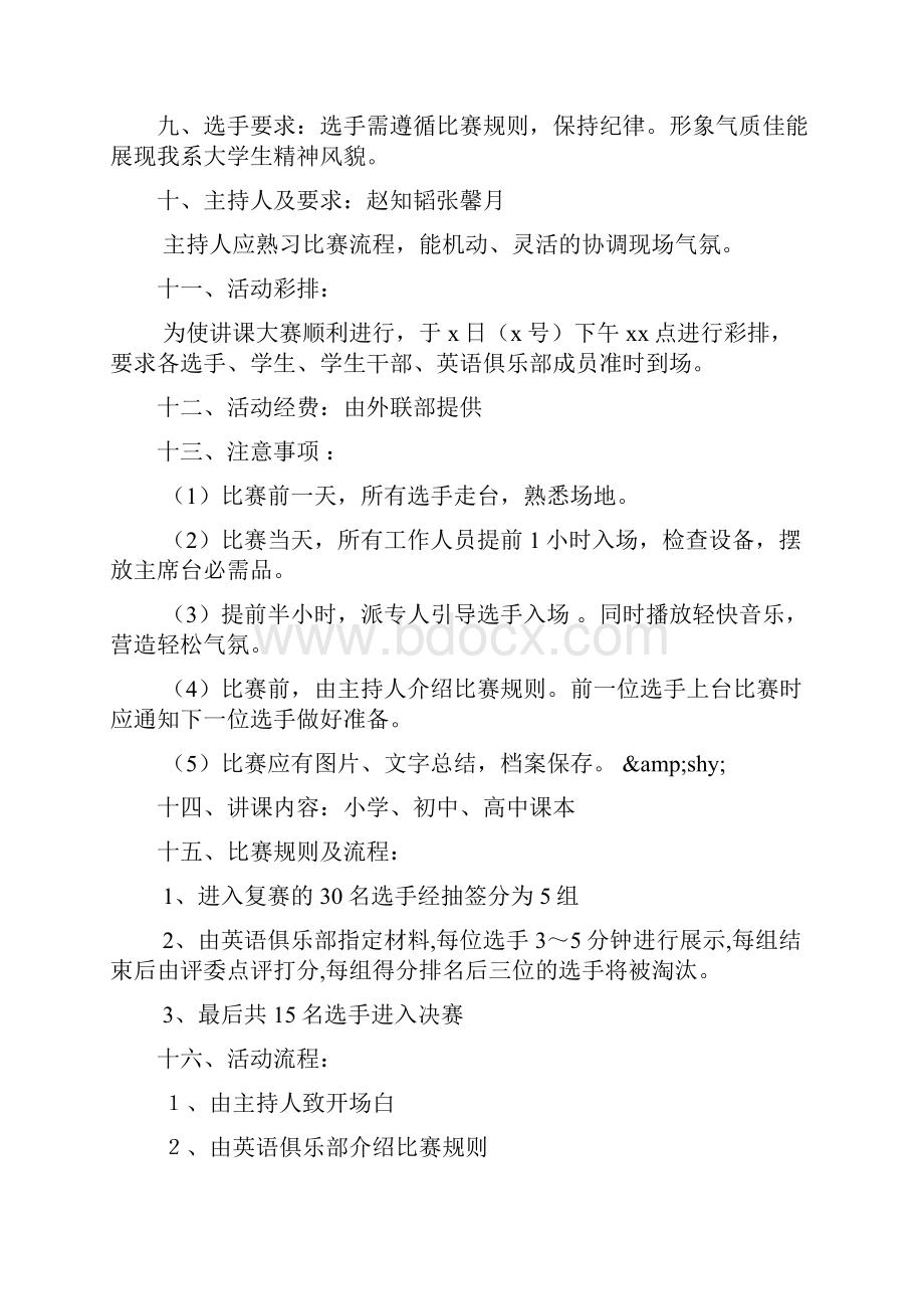 大学英语系讲课大赛复赛策划书精选多篇.docx_第2页