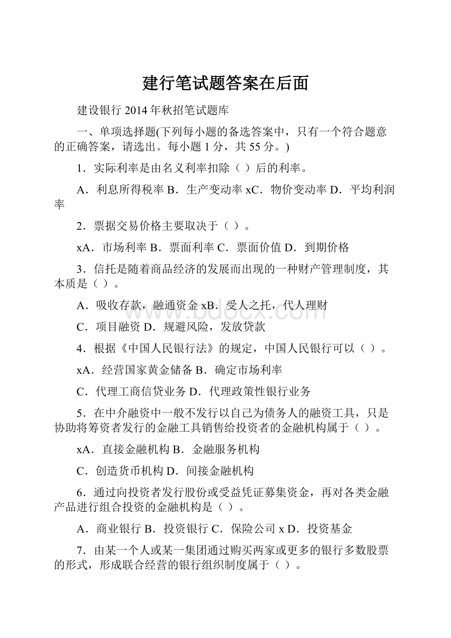 建行笔试题答案在后面.docx_第1页