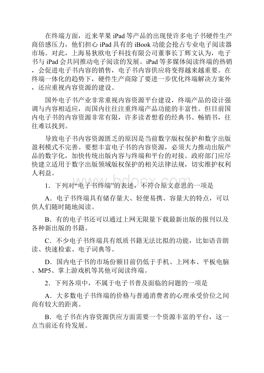 贵州省湄潭中学届高三第八次月考 语文试题.docx_第2页