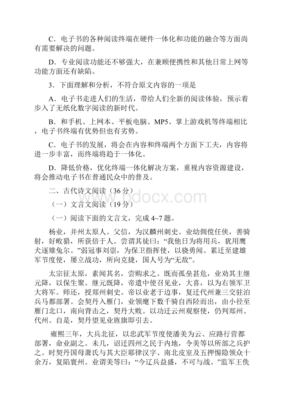 贵州省湄潭中学届高三第八次月考 语文试题.docx_第3页