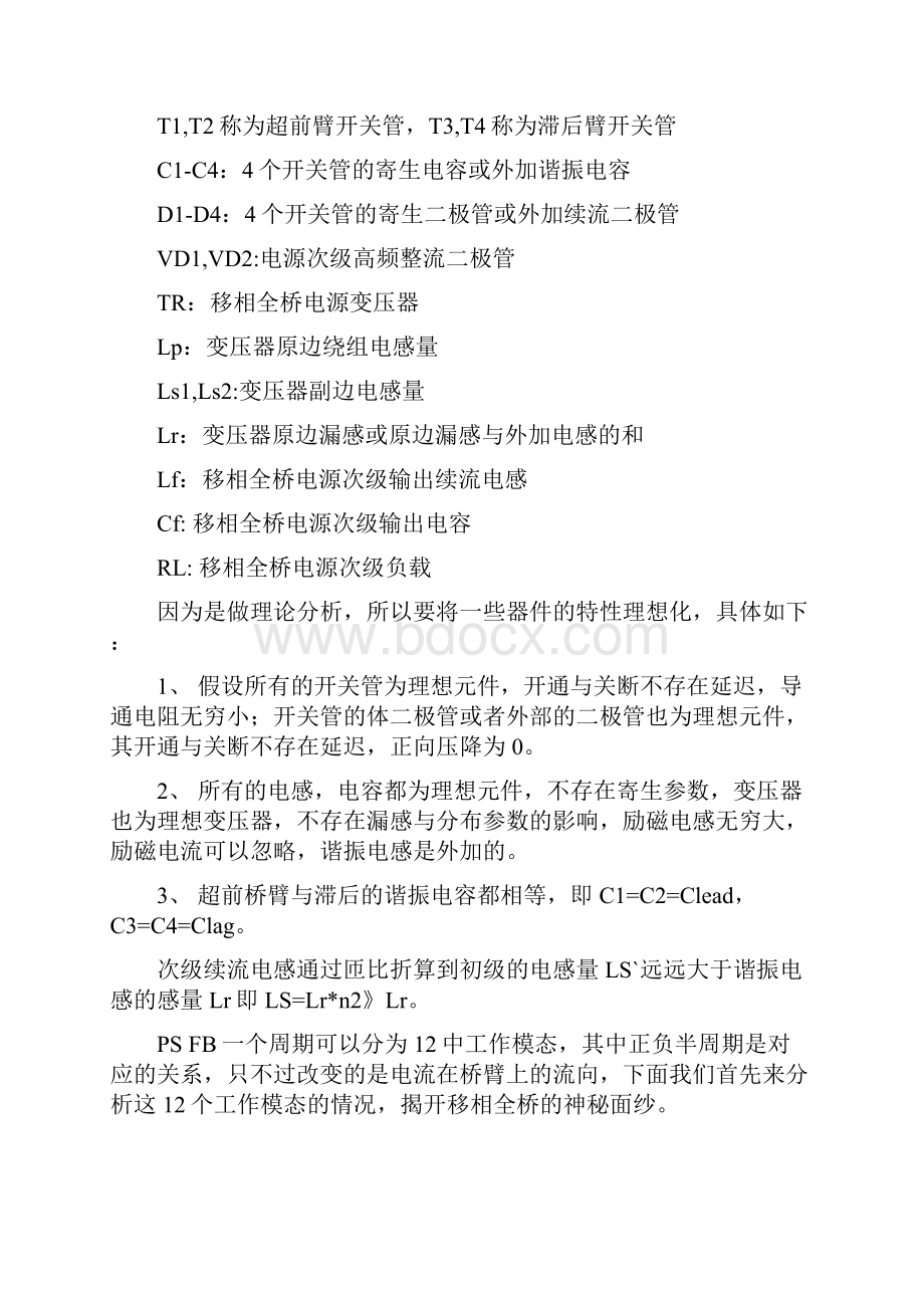 LLC移相全桥.docx_第2页