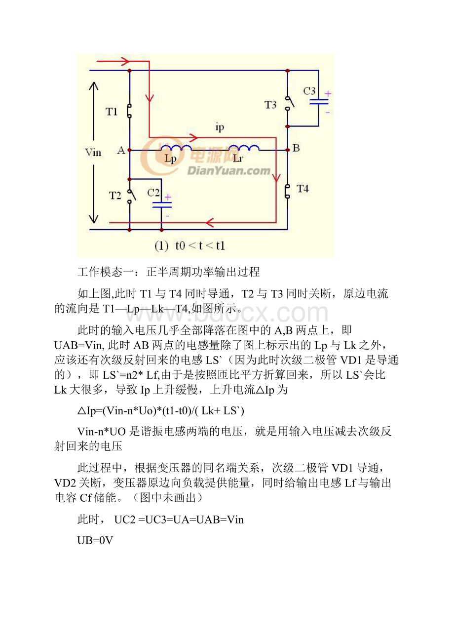 LLC移相全桥.docx_第3页