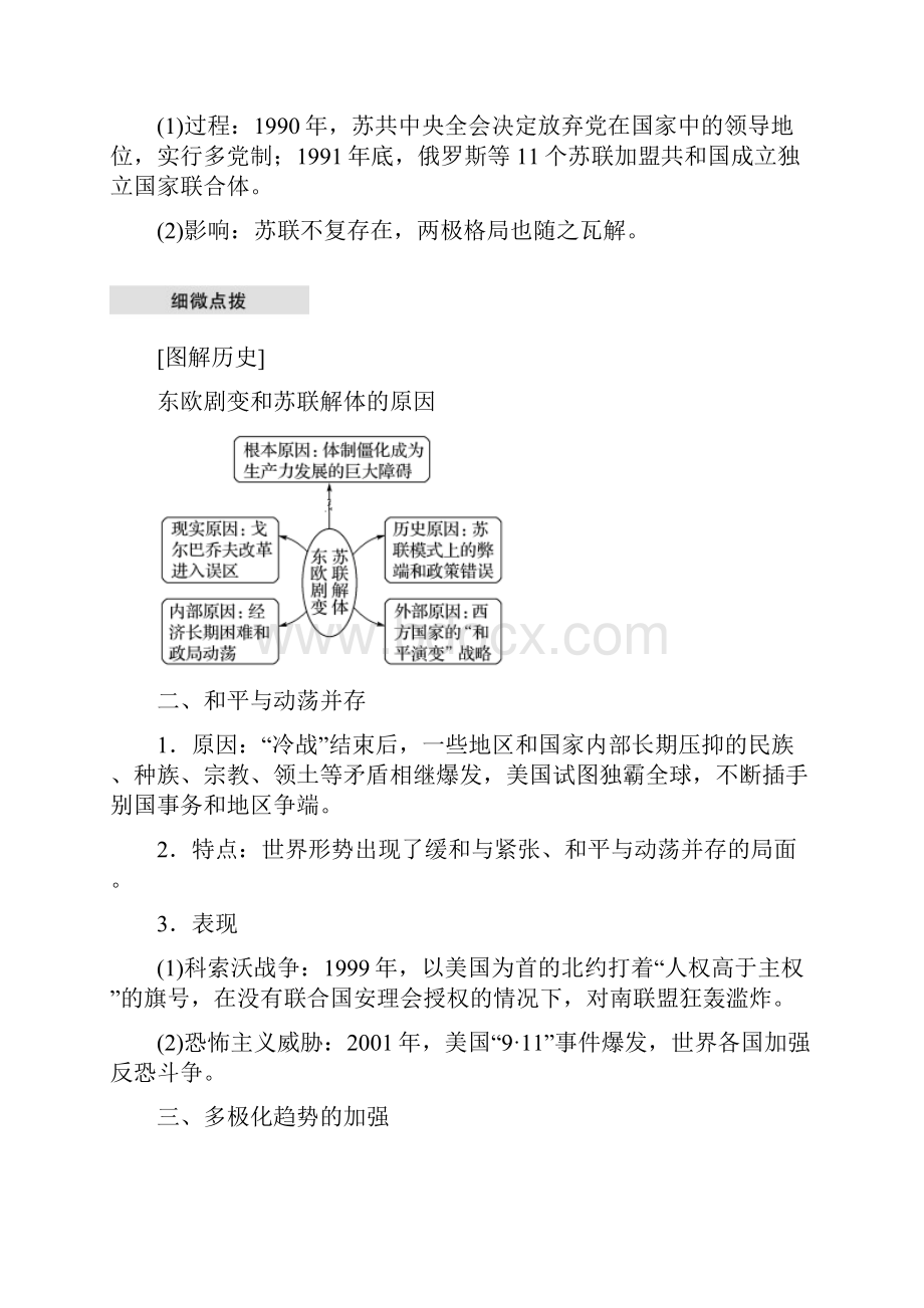 推荐K12学年高中历史第8单元第27课世纪之交的世界格局学案新人教版必修1.docx_第2页