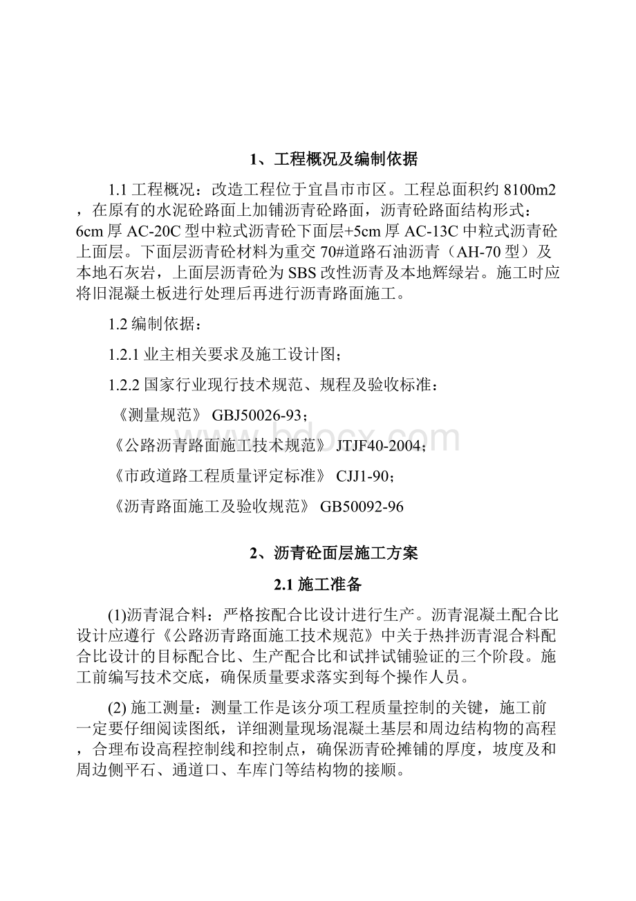 某道路改造刷黑专项施工方案.docx_第2页