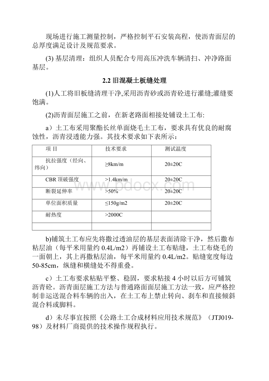 某道路改造刷黑专项施工方案.docx_第3页