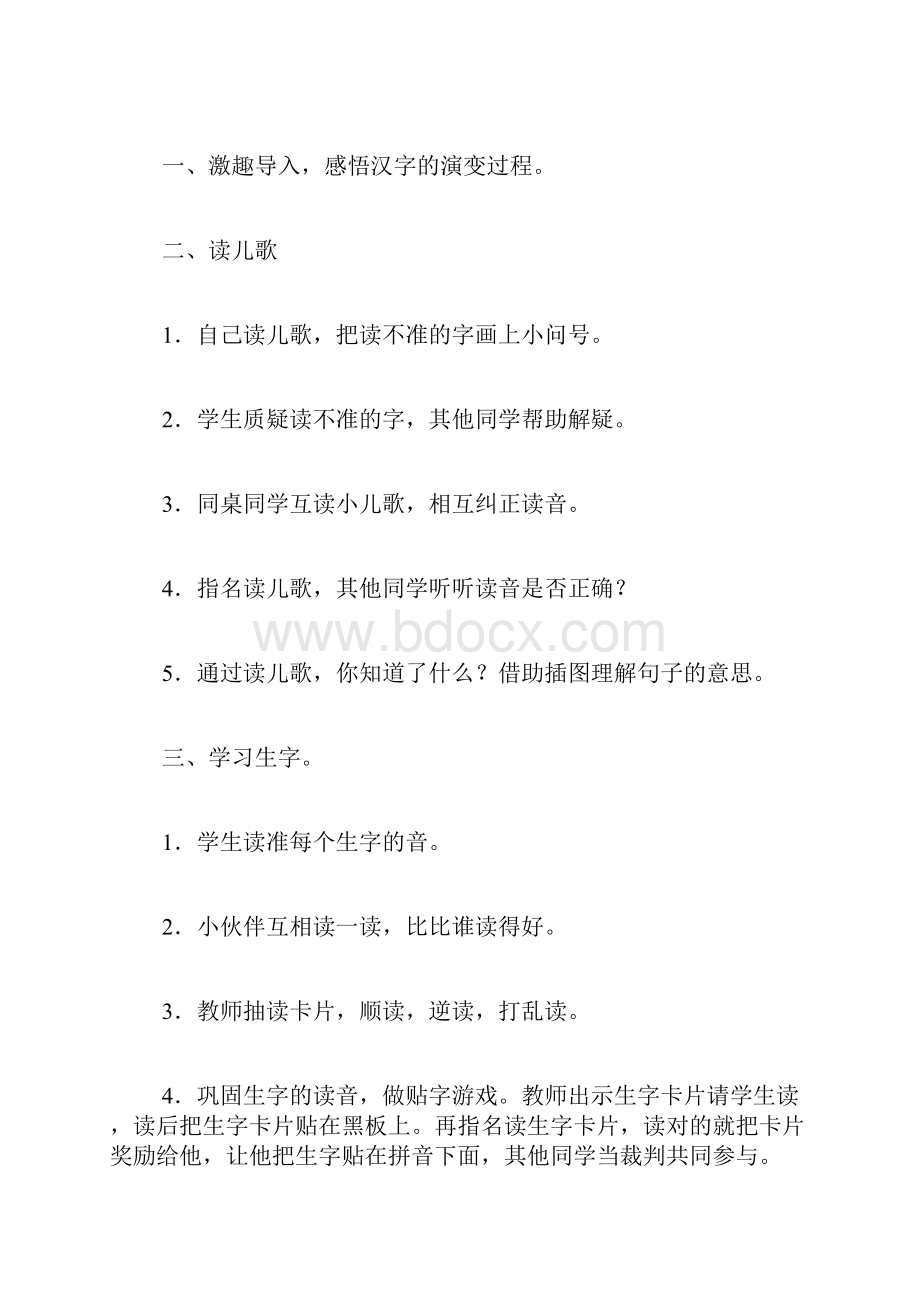 小学一年级语文对韵歌教案.docx_第2页