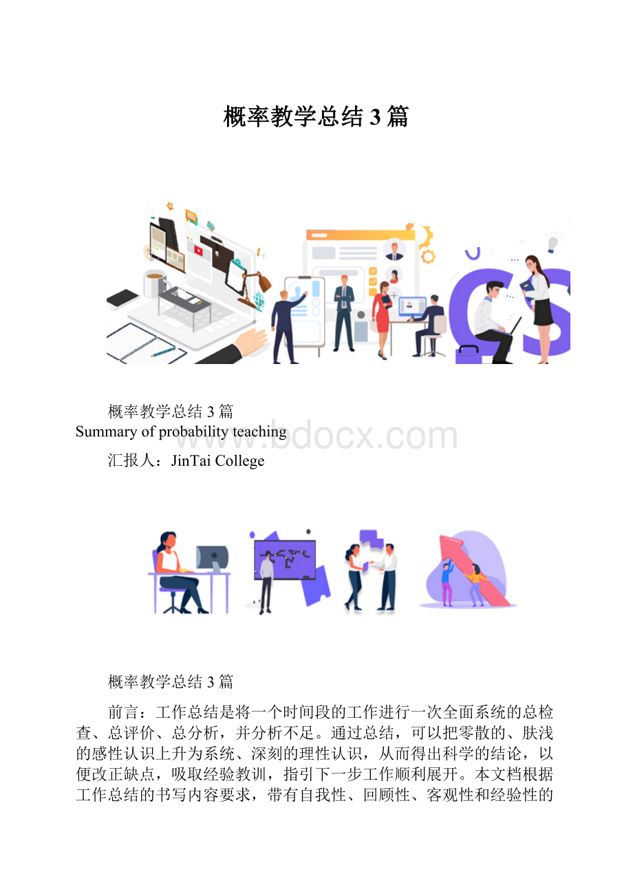 概率教学总结3篇.docx