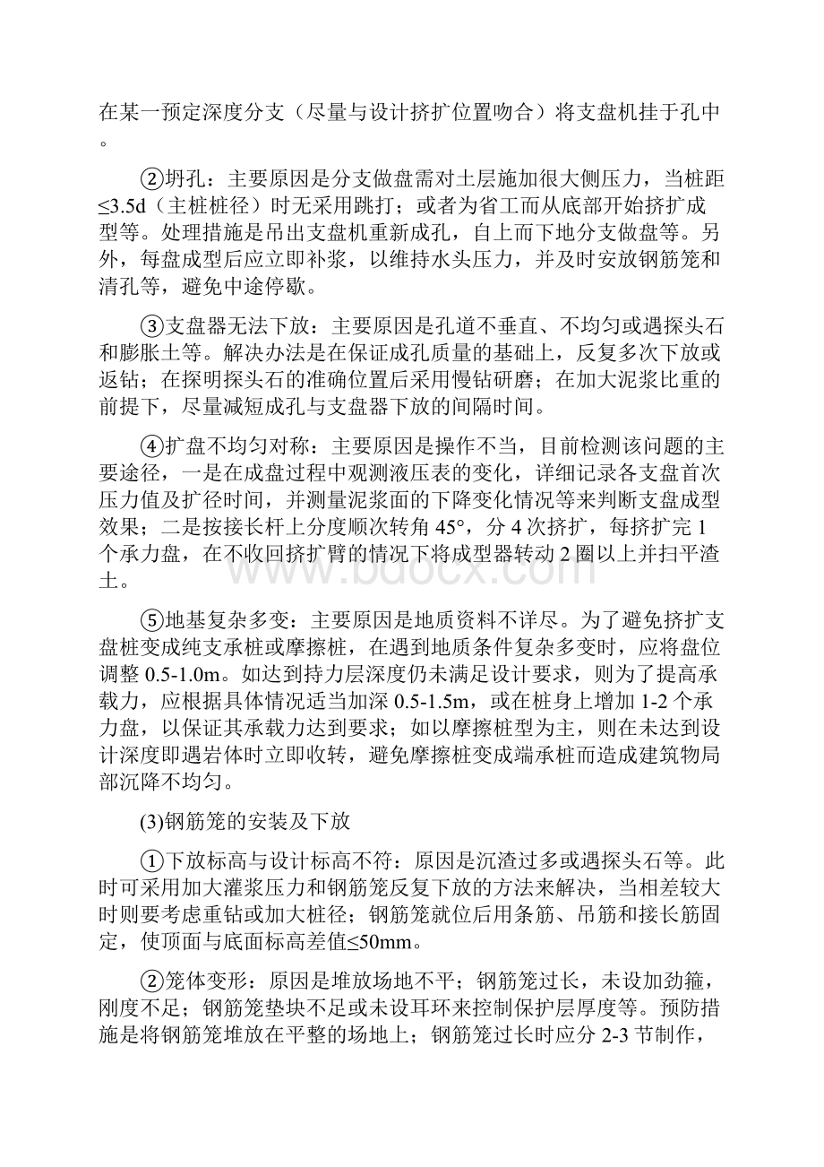 桩基础施工工艺标准.docx_第3页