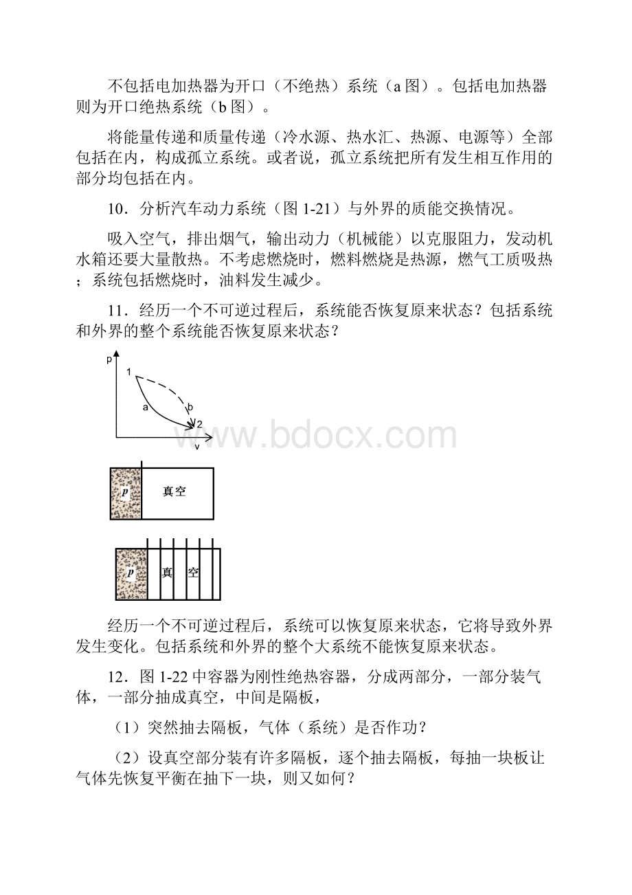 工程热力学课后思考题案93.docx_第3页