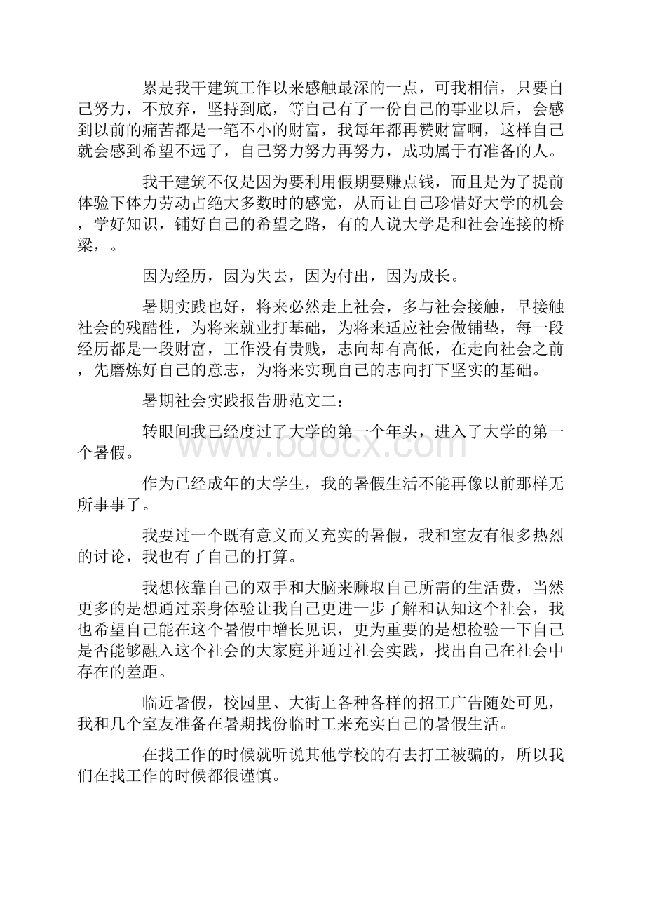 暑期社会实践报告册.docx_第2页