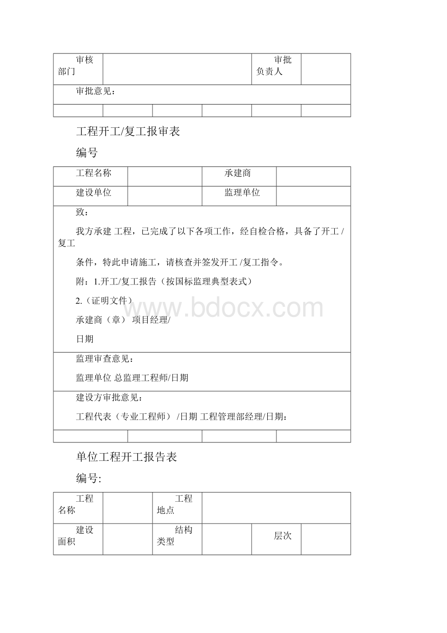 工程管理常用表格.docx_第3页