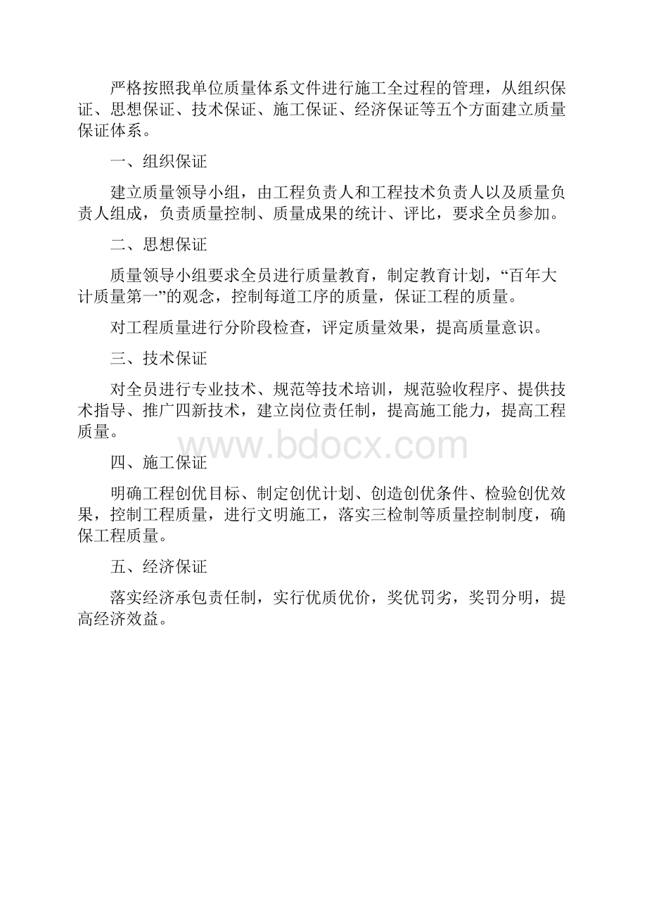 机场飞行区附属工程施工质量保证体系DOC 36页.docx_第3页