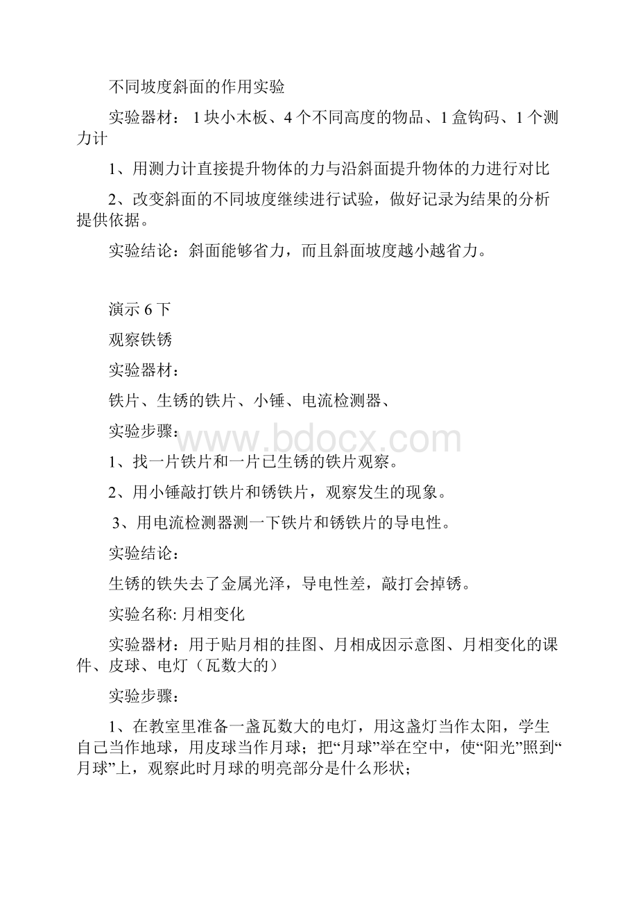 六年级实验报告单.docx_第2页