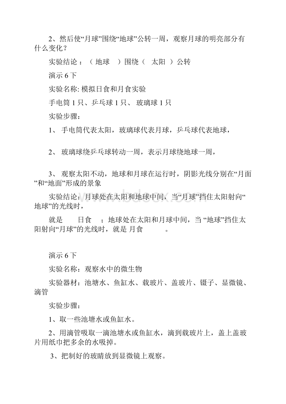 六年级实验报告单.docx_第3页