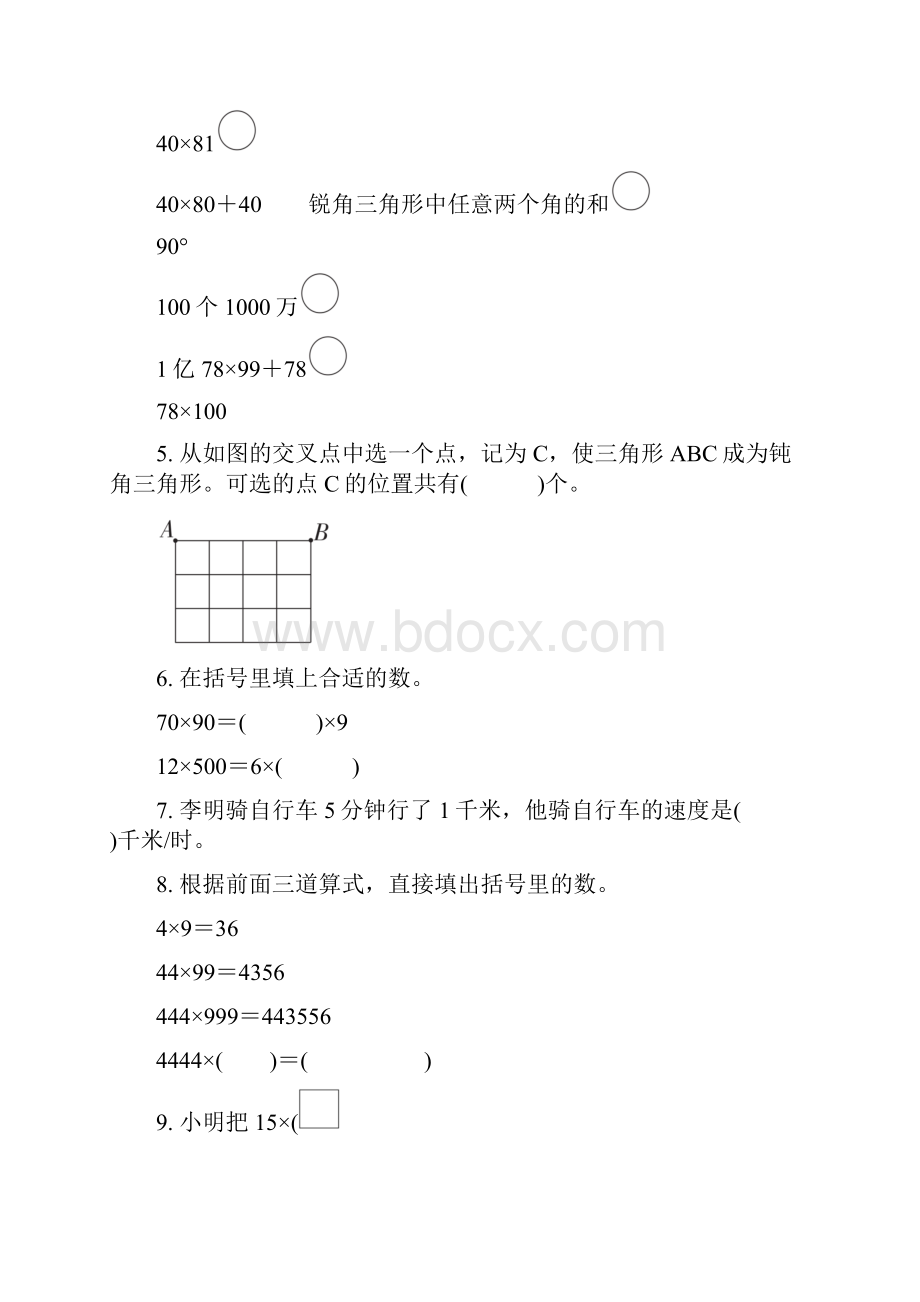 苏教版学年四年级数学第二学期期末模拟检测卷含答案.docx_第2页