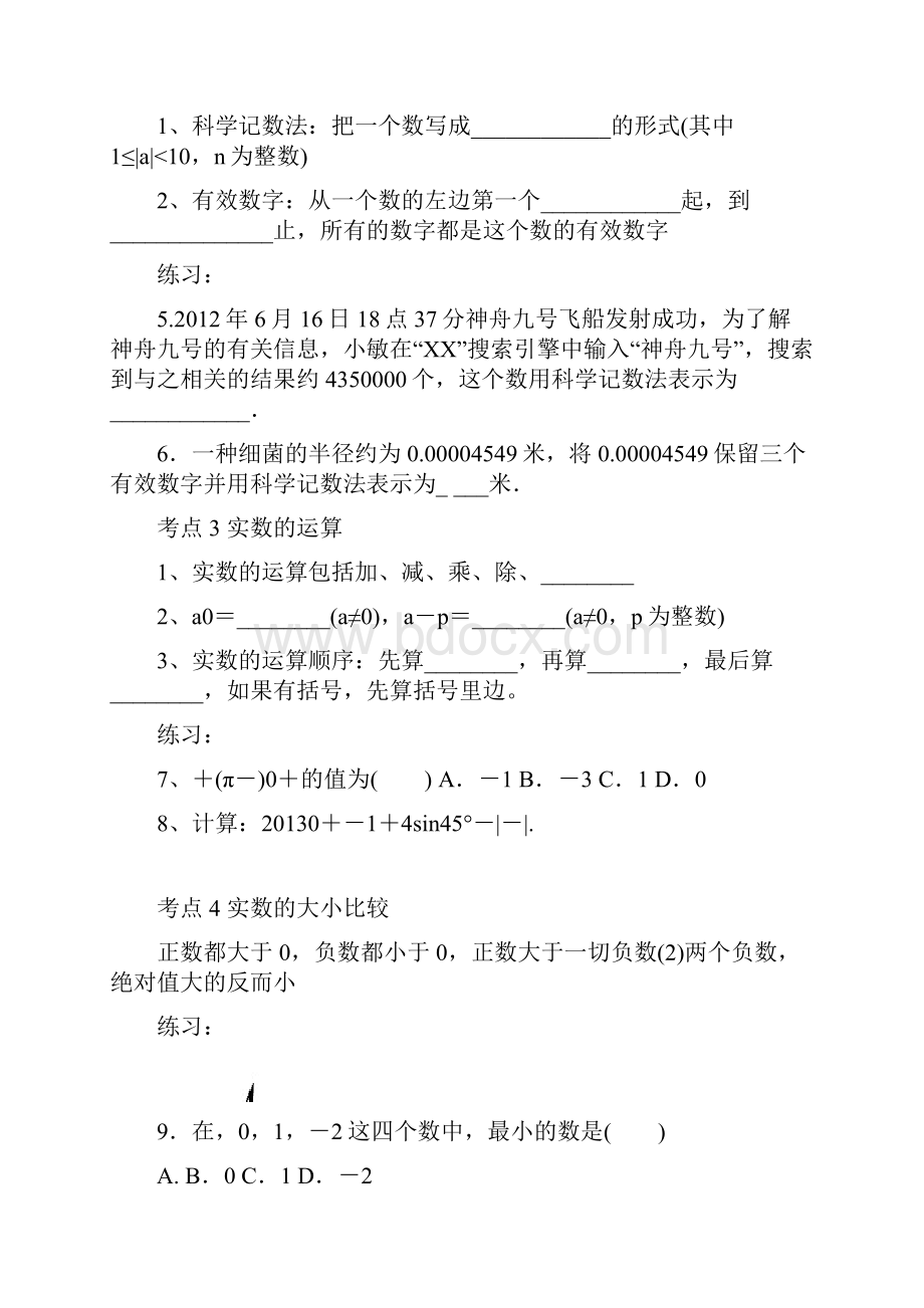 精品人教版初中数学中考第一二轮复习导学案.docx_第2页