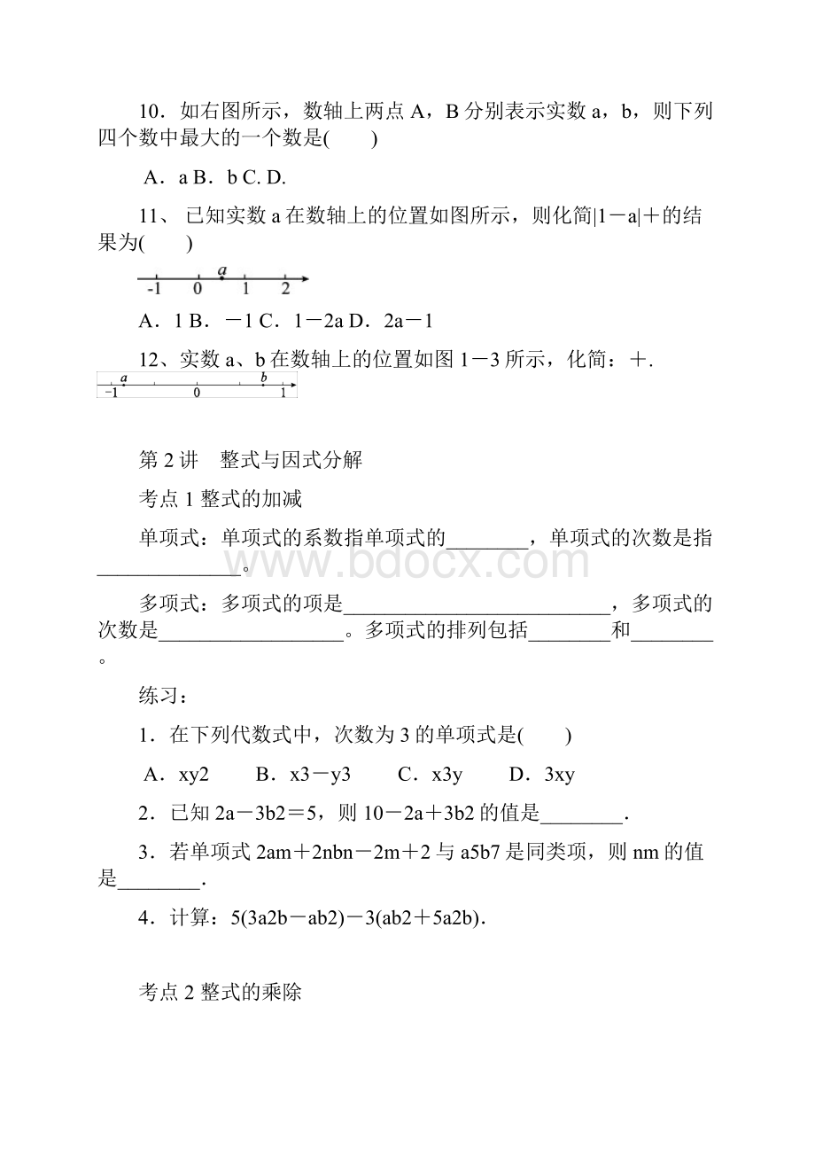 精品人教版初中数学中考第一二轮复习导学案.docx_第3页