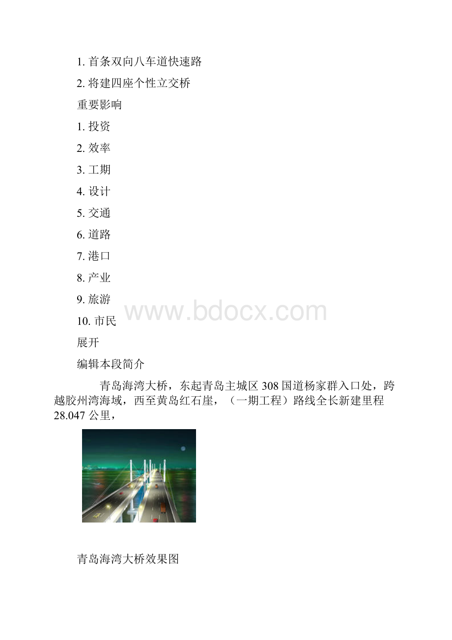 青岛海湾大桥.docx_第3页