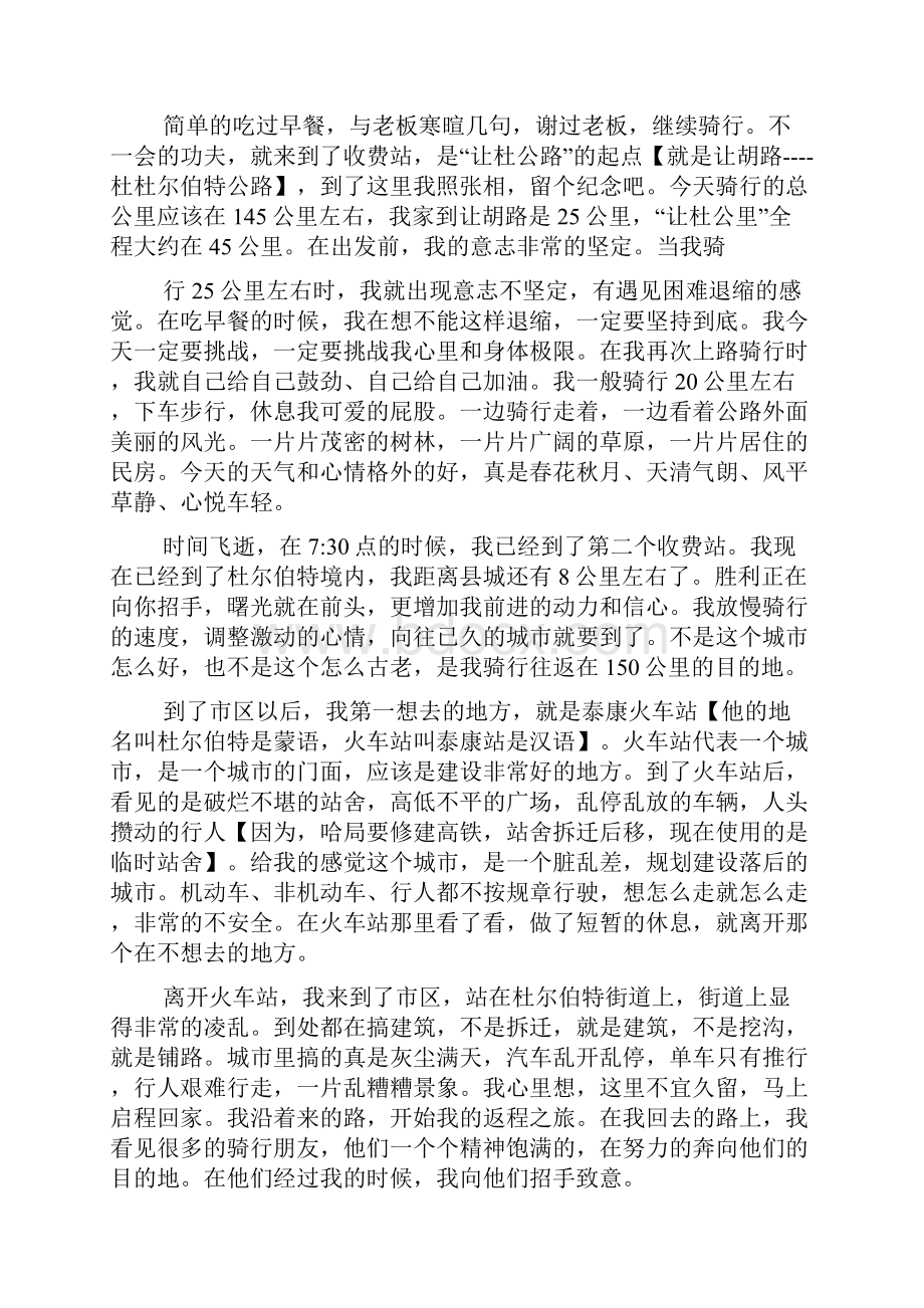 飞致150骑行报告.docx_第2页