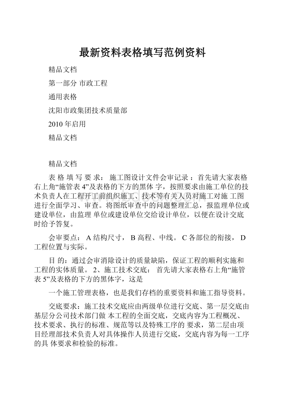 最新资料表格填写范例资料.docx