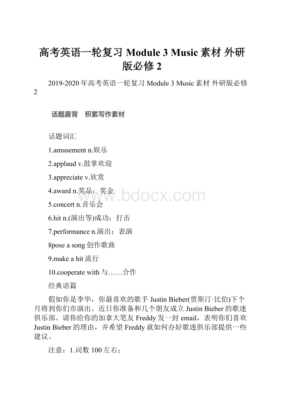 高考英语一轮复习 Module 3 Music素材 外研版必修2.docx_第1页