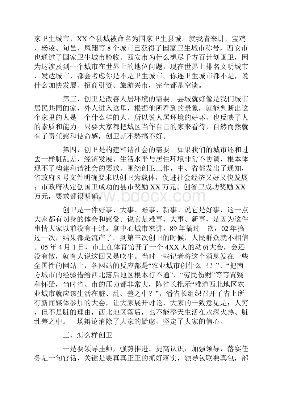 市长在创卫转段大会发言.docx_第3页