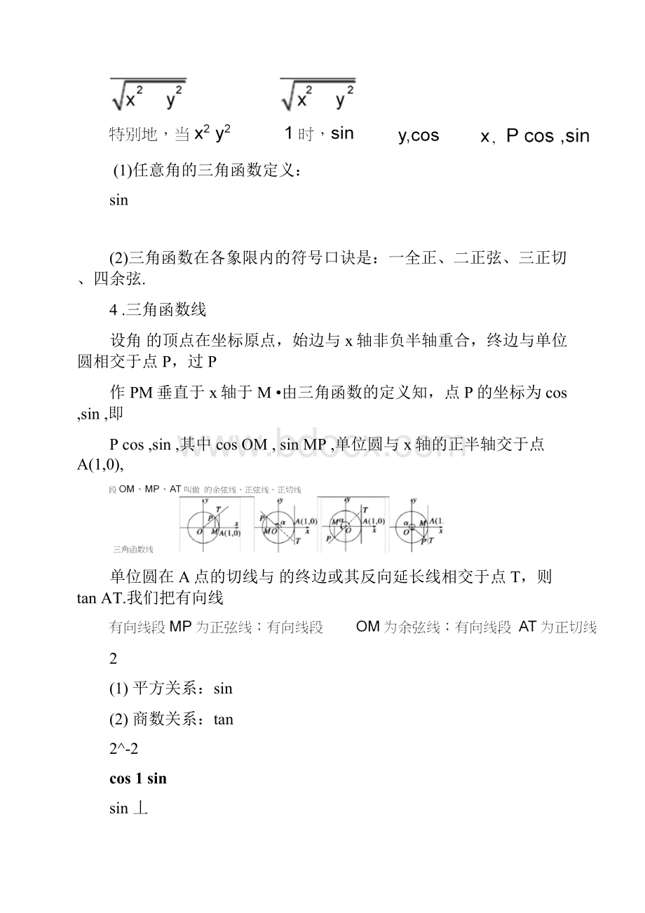 完整版任意角的三角函数及诱导公式学生版.docx_第2页