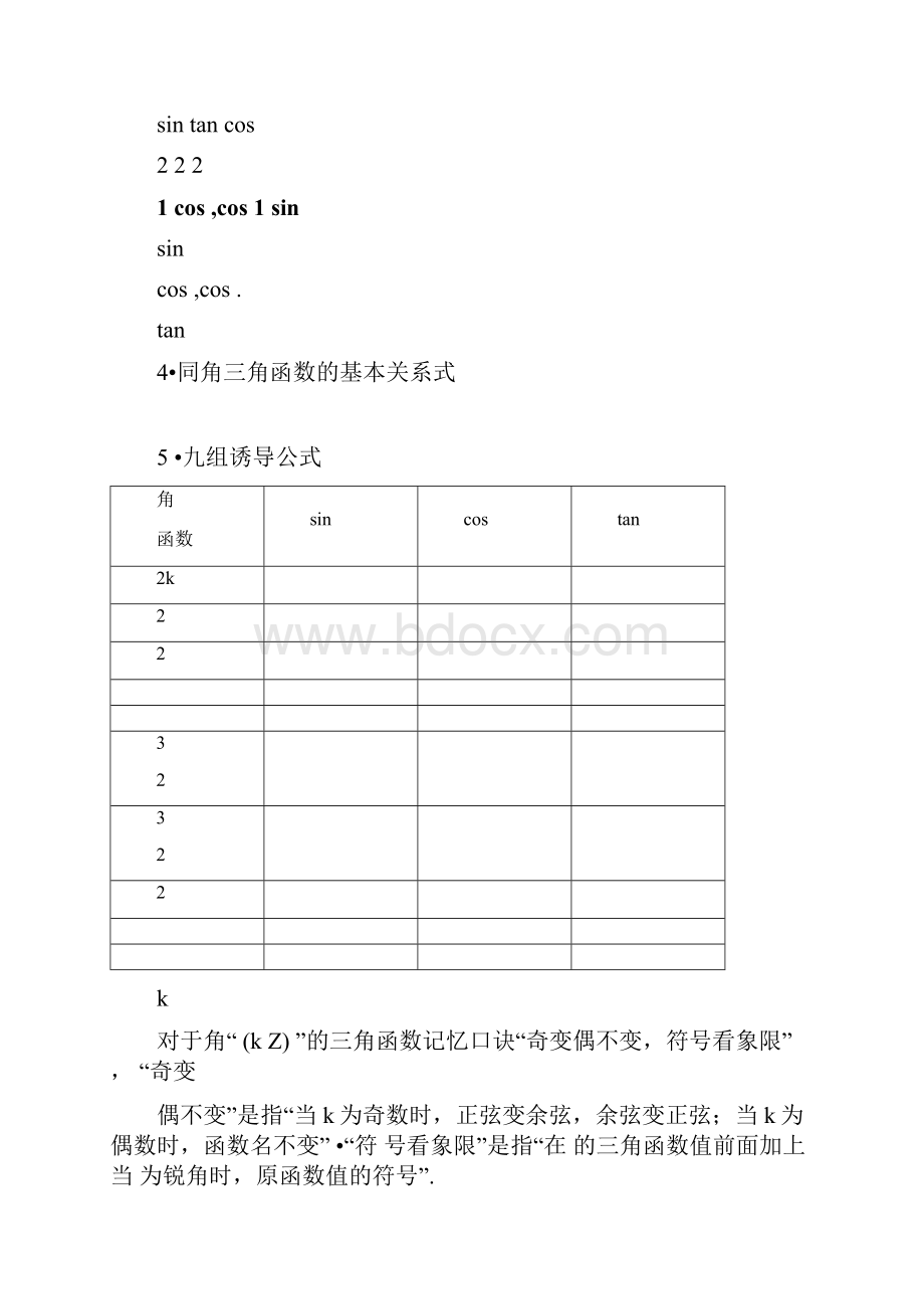 完整版任意角的三角函数及诱导公式学生版.docx_第3页