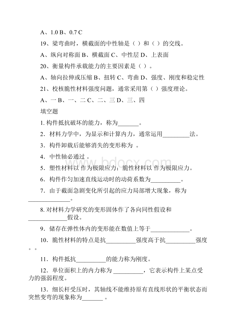 材料力学选择题填空题.docx_第3页