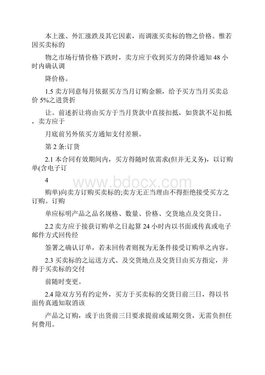 制造业企业采购合同范本.docx_第3页