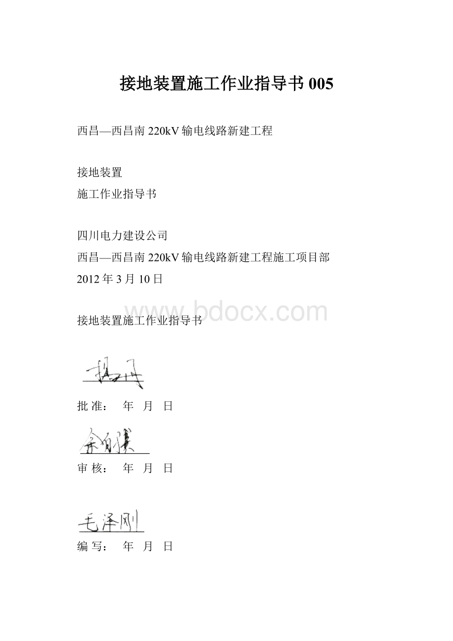 接地装置施工作业指导书005.docx