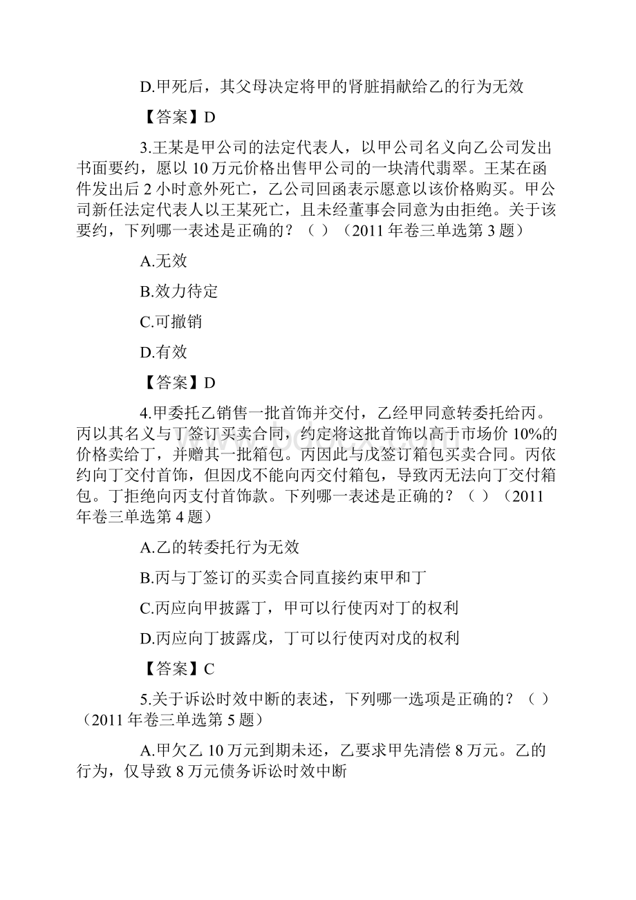 民法司考真题.docx_第2页