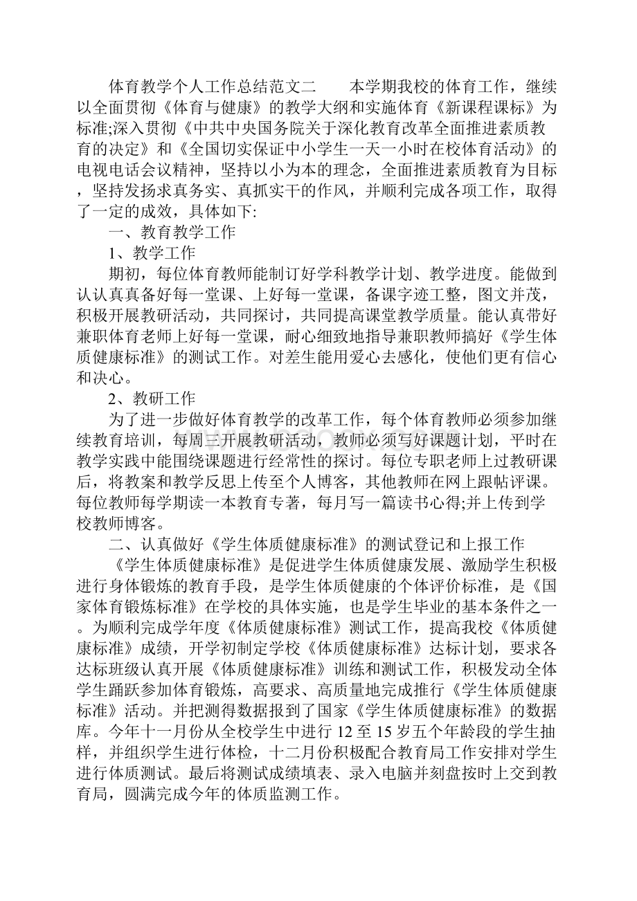 XX年体育教学个人工作总结.docx_第3页