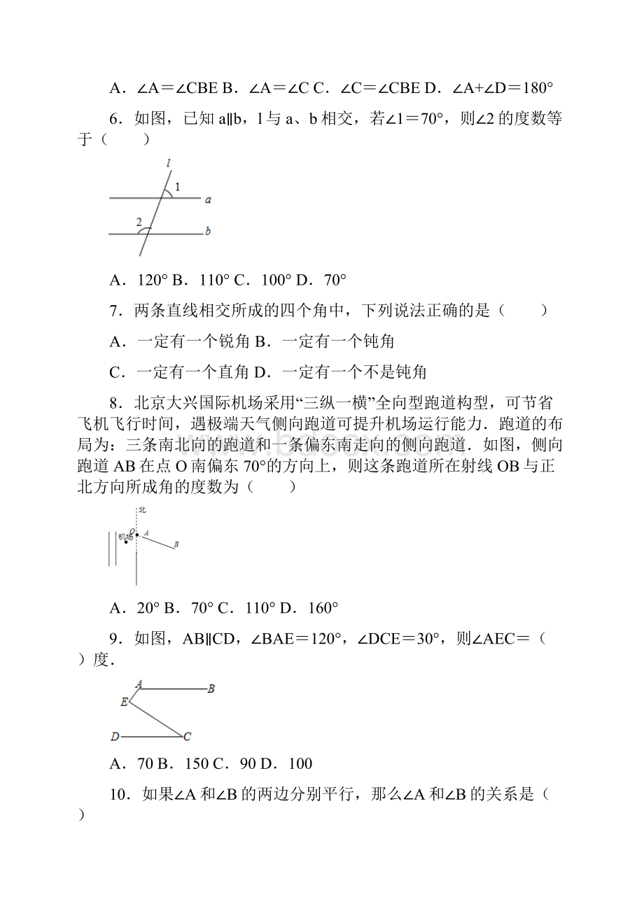 学年人教版七年级数学下册第一阶段综合练习题附答案.docx_第2页