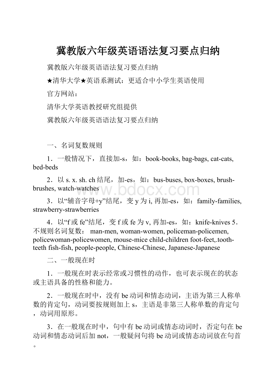 冀教版六年级英语语法复习要点归纳.docx_第1页